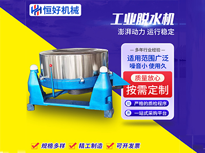 工業(yè)脫水機(jī)